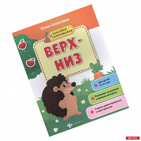 Фото Верх-низ: книжка с наклейками