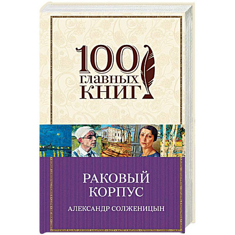 Фото Раковый корпус