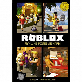 Roblox. Лучшие ролевые игры