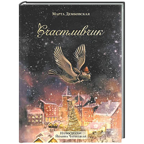 Фото Счастливчик