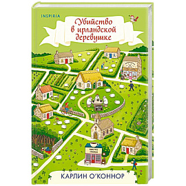 Убийство в ирландской деревушке (#1)