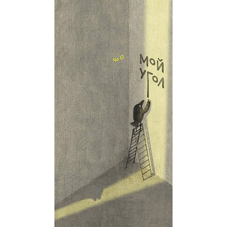 Фото Мой угол
