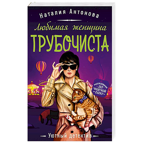 Фото Любимая женщина трубочиста