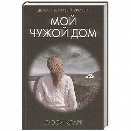 Фото Мой чужой дом