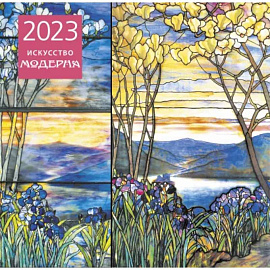 Искусство модерна. Календарь настенный на 2023 год