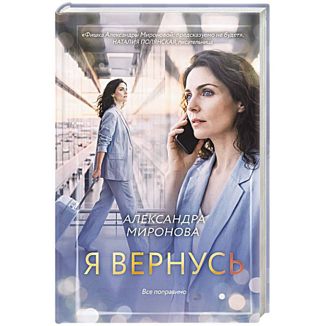 Фото Я вернусь
