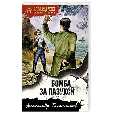 Фото Бомба за пазухой