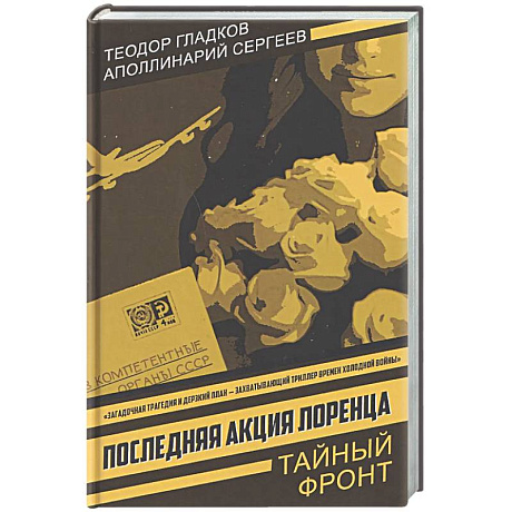 Фото Последняя акция Лоренца