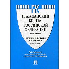 Гражданский кодекс Российской Федерации