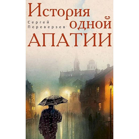 Фото История одной апатии