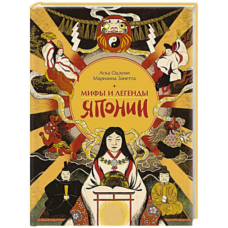 Фото Мифы и легенды Японии