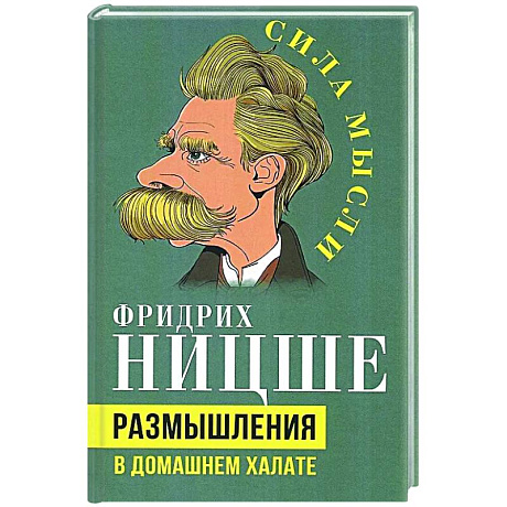 Фото Размышления в домашнем халате