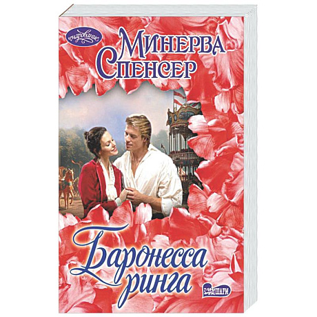 Фото Баронесса ринга