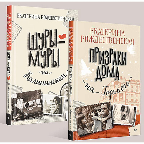 Фото Шуры-муры на Калининском. Призраки дома на Горького