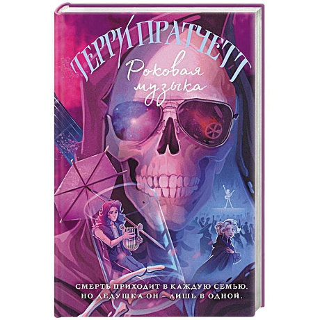 Фото Роковая музыка