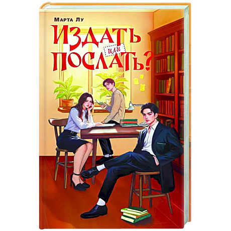 Фото Издать или послать?