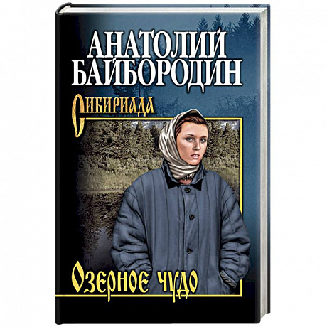 Фото Озёрное чудо