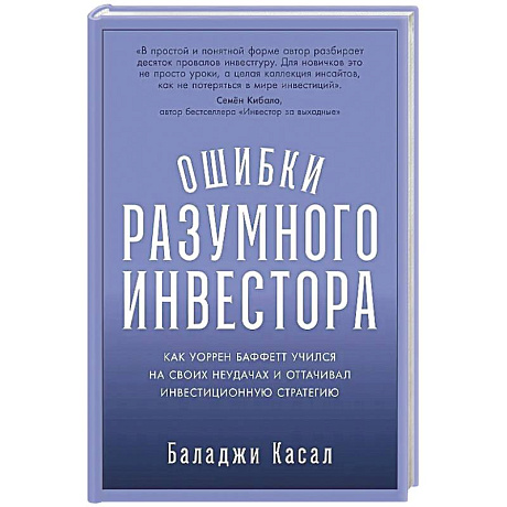 Фото Ошибки разумного инвестора: Как Уоррен Баффетт учился на своих неудачах и оттачивал инвестиционную стратегию