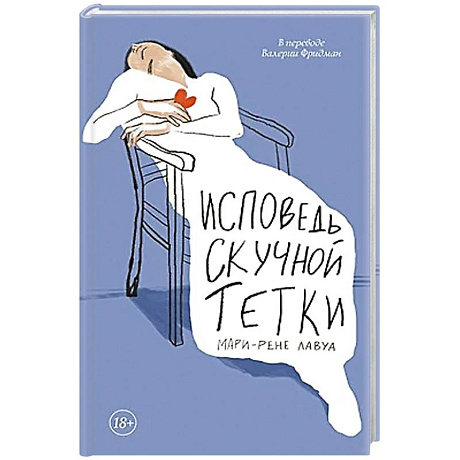 Фото Исповедь скучной тетки