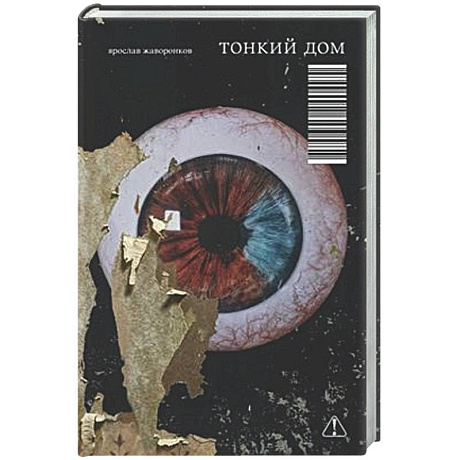 Фото Тонкий дом