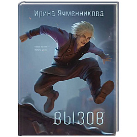 Вызов