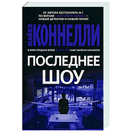 Аткинсон.Последнее шоу