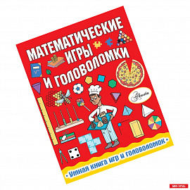 Математические игры и головоломки
