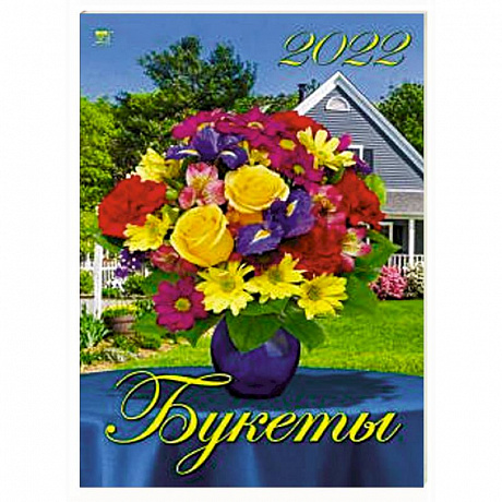 Фото Календарь Букеты