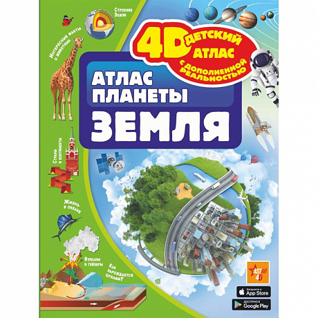 Фото Атлас планеты Земля