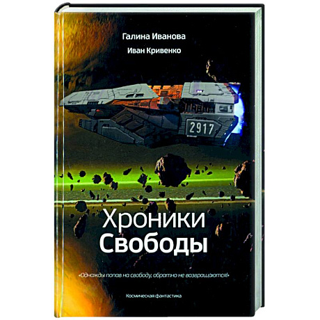 Фото Хроники Свободы