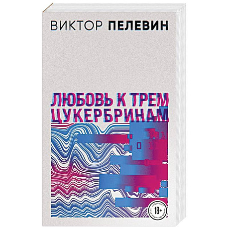 Фото Любовь к трем цукербринам