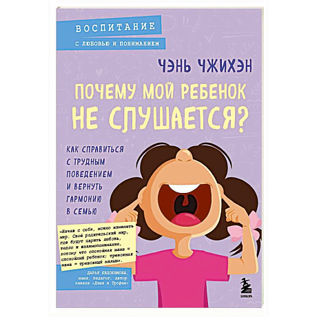 Фото Почему мой ребенок не слушается? Как справиться с трудным поведением и вернуть гармонию в семью