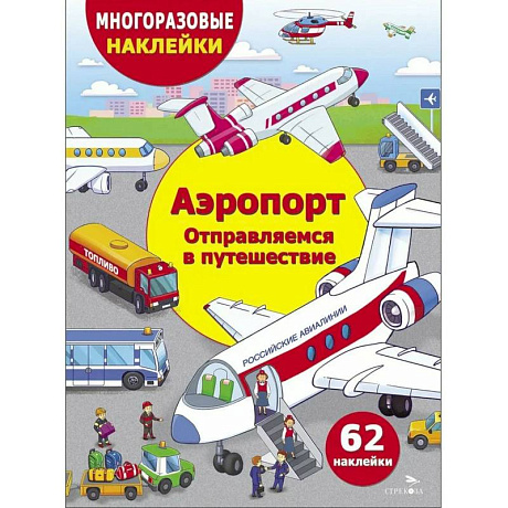 Фото Аэропорт. Отправляемся в путешествие