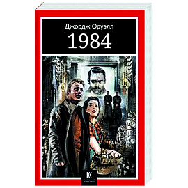 1984