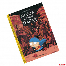 Хильда и птичий парад