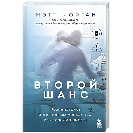 Фото Второй шанс. Реаниматолог о жизненных уроках тех, кто пережил смерть
