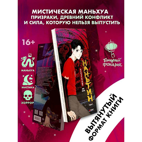 Фото Призрачный Наньтин. Том 1