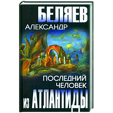 Фото Последний человек из Атлантиды