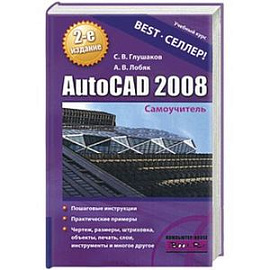 Avto CAD 2008