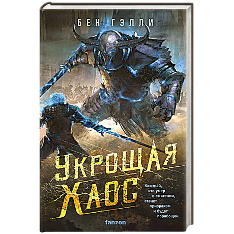 Фото Укрощая хаос