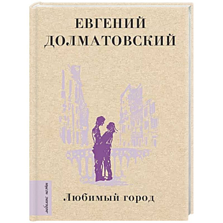 Фото Любимый город