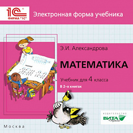 CD Математика 4класс. Электронное приложение