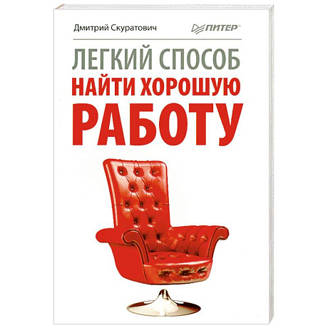 Фото Легкий способ найти хорошую работу