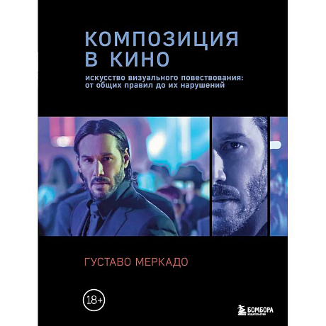 Фото Композиция в кино. Искусство визуального повествования: от общих правил до их нарушений