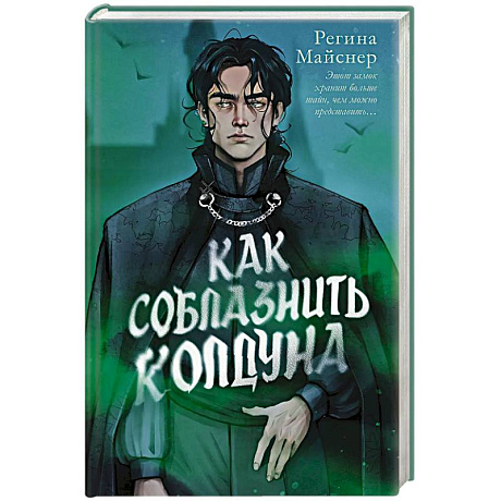 Фото Как соблазнить колдуна