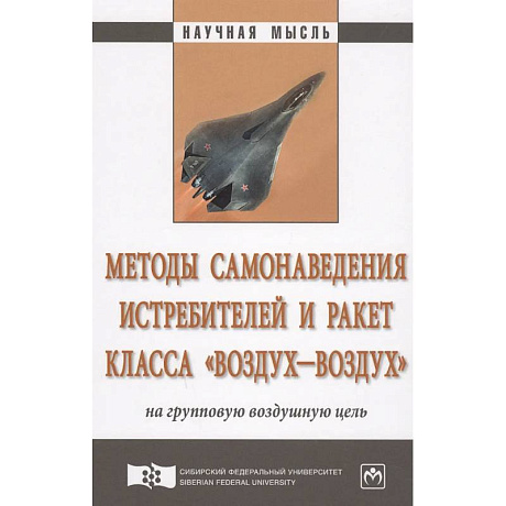 Фото Методы самонаведения истреб.и ракет класса «воздух–воздух»