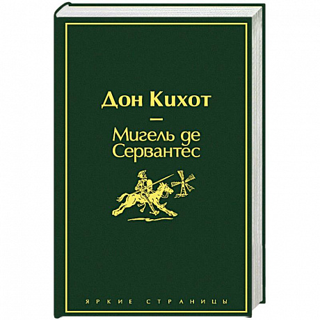 Фото Дон Кихот