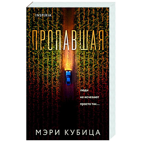 Фото Пропавшая