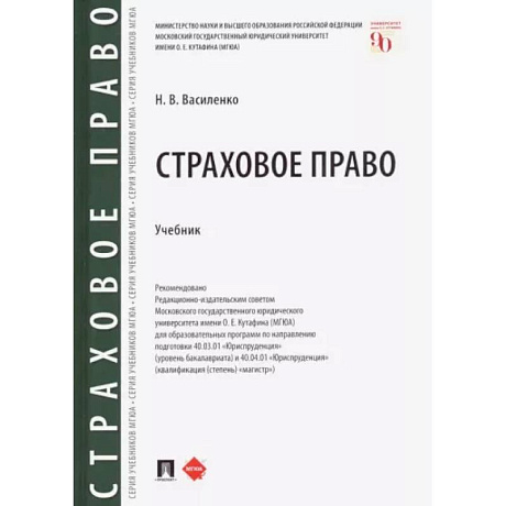 Фото Страховое право