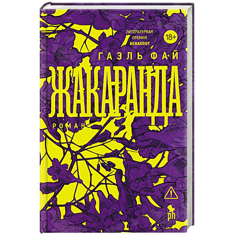 Фото Жакаранда